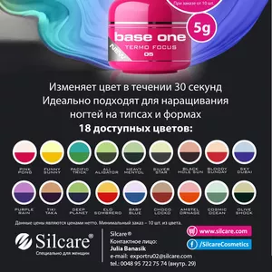 Материалы для наращивания ногтей Silcare Польша