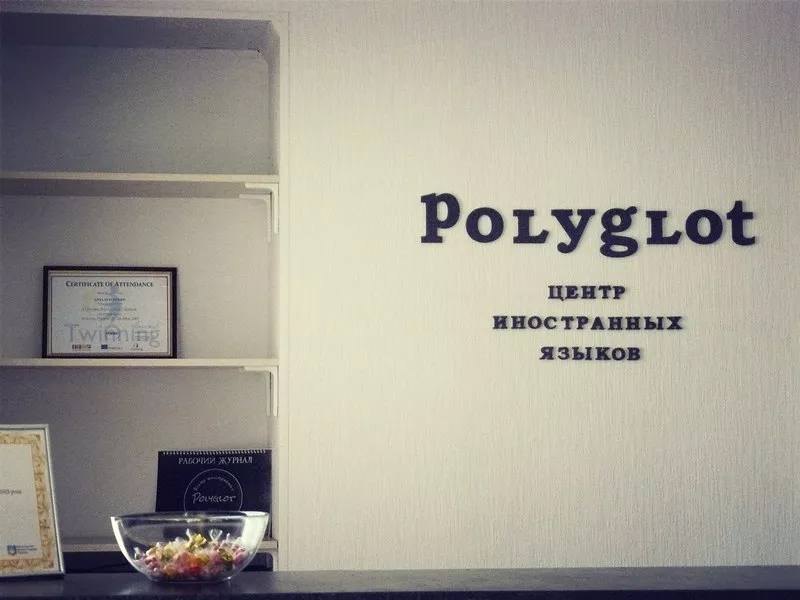 Polyglot - центр иностранных языков
