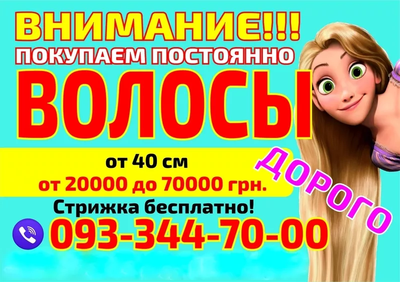 Где продать волосы дорого Николаев