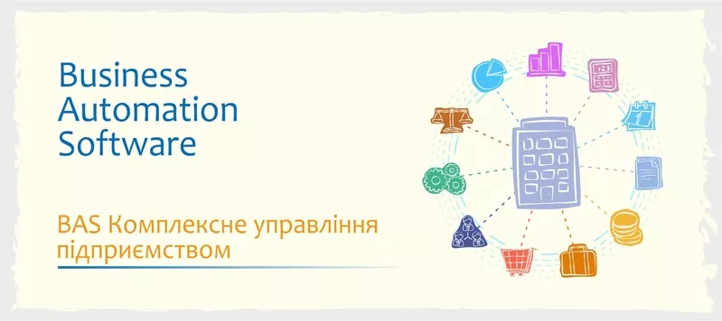 Сертифіковані курси BAS: КУП,   Управління торгівлею,  Бухгалтерія 2